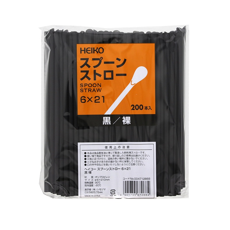 HEIKO スプーンストロー 6×21 裸 黒 200本