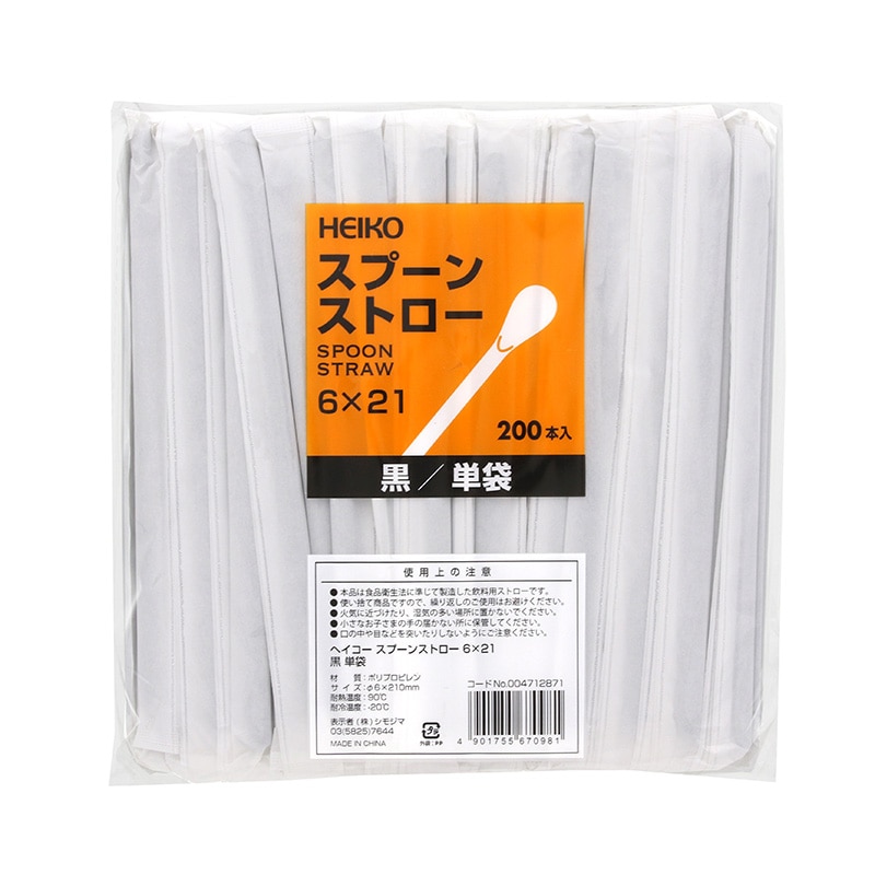 HEIKO スプーンストロー 6×21 単袋 黒 200本