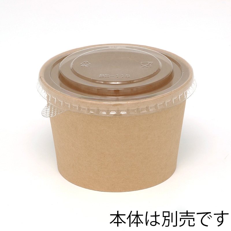 HEIKO 食品容器 未晒・晒フードカップ 中型 PET平蓋 115口径用 25個