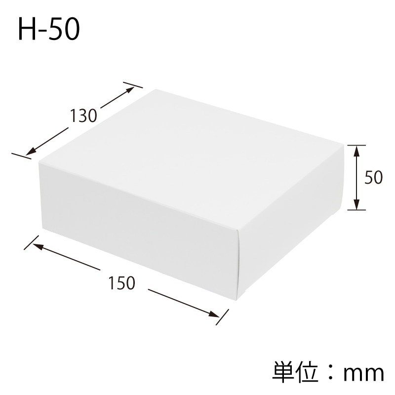 HEIKO 箱 白無地汎用ボックス H-50 10枚