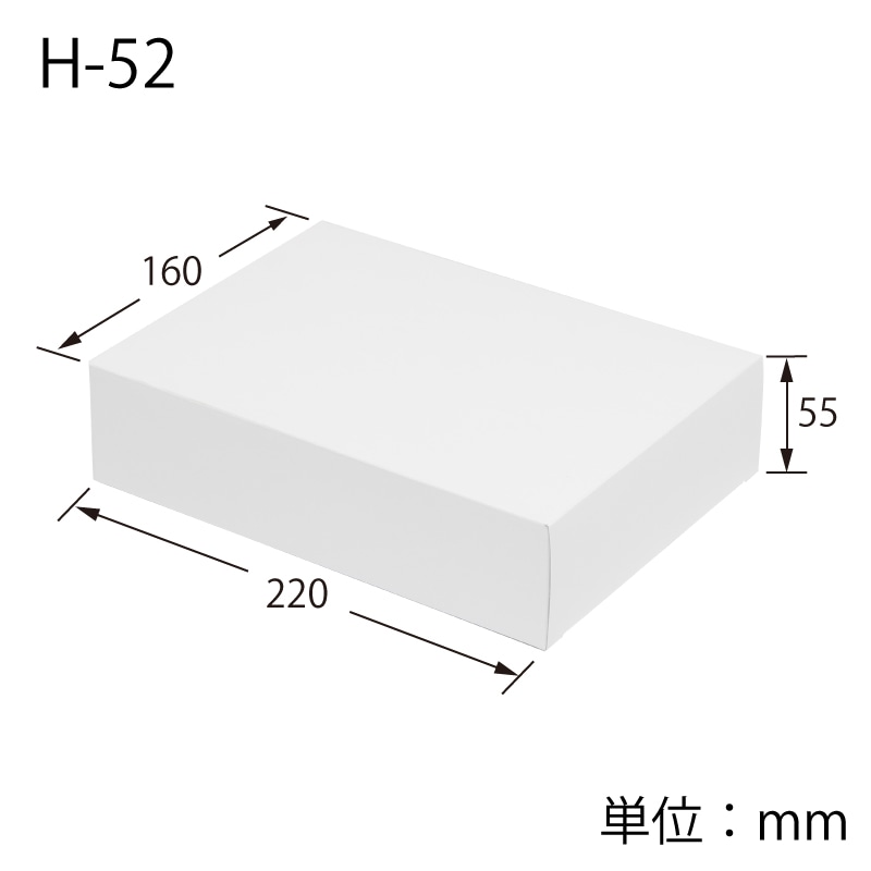 HEIKO 箱 白無地汎用ボックス H-52 10枚