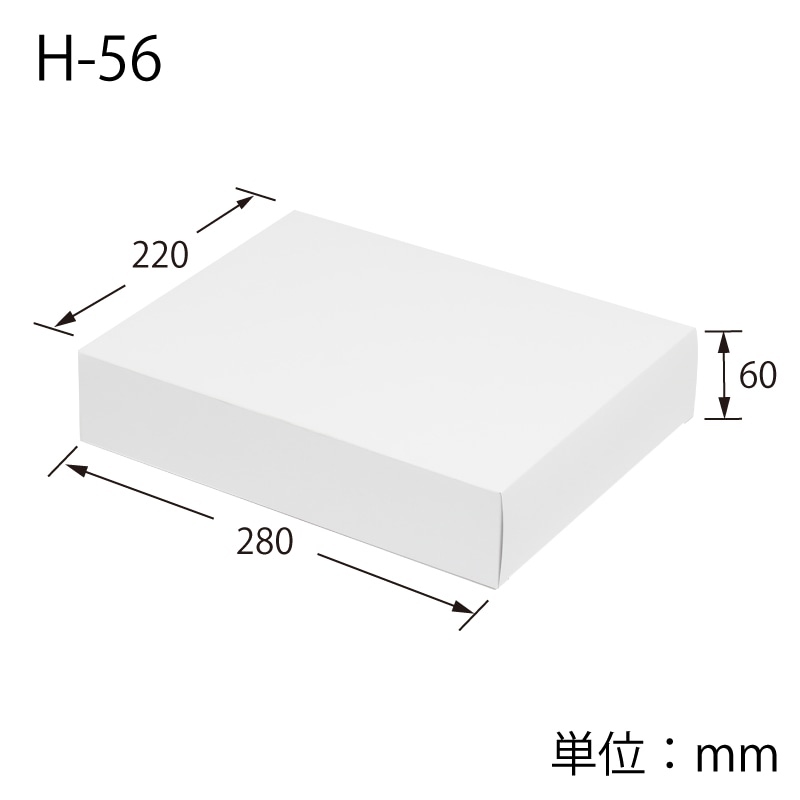 HEIKO 箱 白無地汎用ボックス H-56 10枚