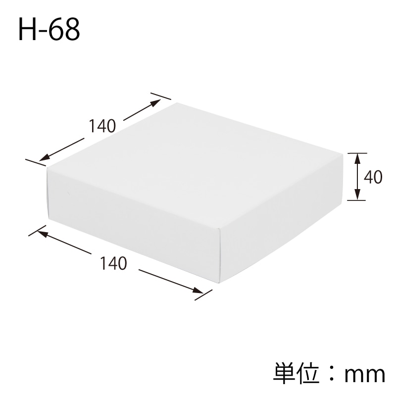 HEIKO 箱 白無地汎用ボックス H-68 10枚 4901755700954 通販 | 包装 