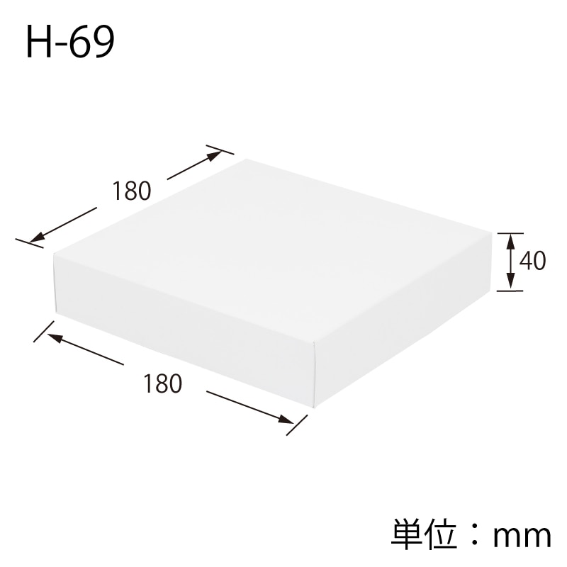 HEIKO 箱 白無地汎用ボックス H-69 10枚