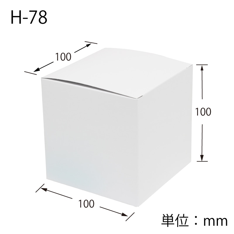HEIKO 箱 白無地汎用ボックス H-78 10枚