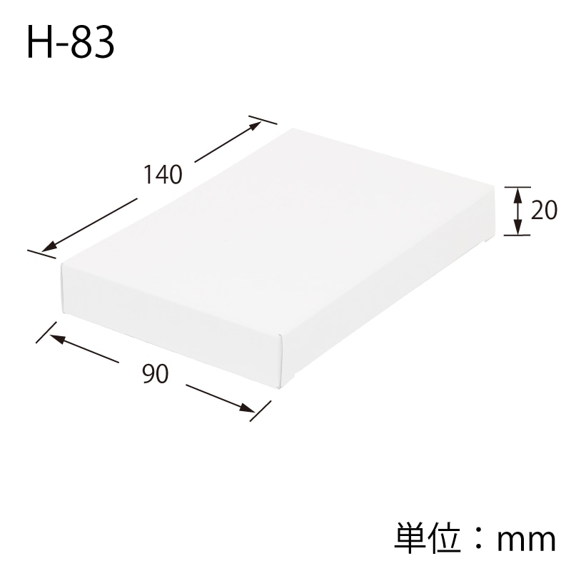 HEIKO 箱 白無地汎用ボックス H-83 10枚