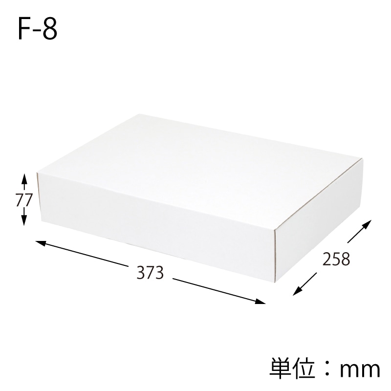 HEIKO 箱 フリーボックス F-8 10枚｜【シモジマ】包装用品・店舗用品の 