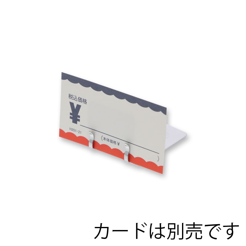 オリジン製作所 メタルカード立て CL-2 10個