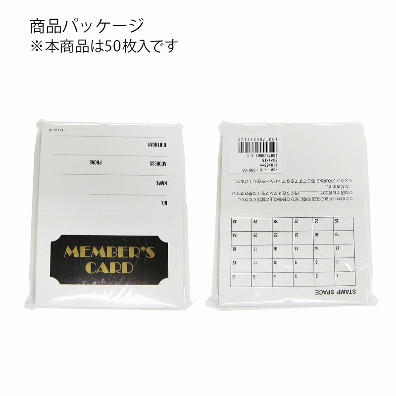 HEIKO 販促用品 メンバーズカード 2ツ折縦開きタイプ H390-03 50枚