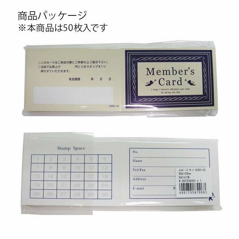 HEIKO 販促用品 メンバーズカード 2ツ折横開きタイプ H393-03 50枚