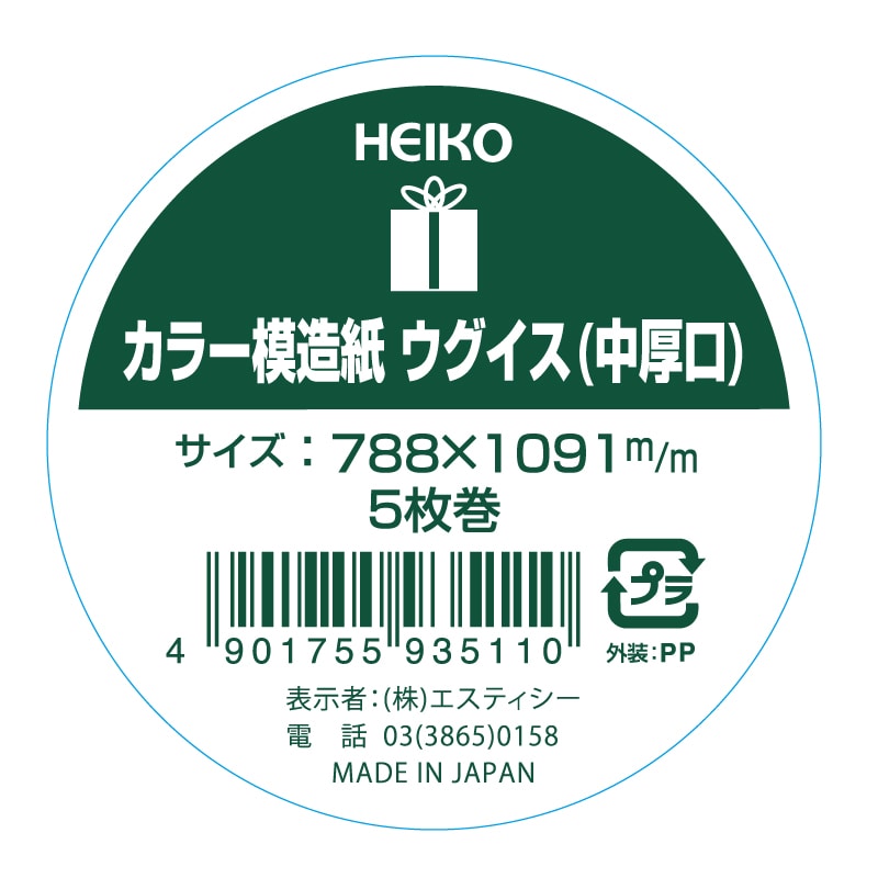 HEIKO カラー模造紙 1091×788mm ウグイス 5枚