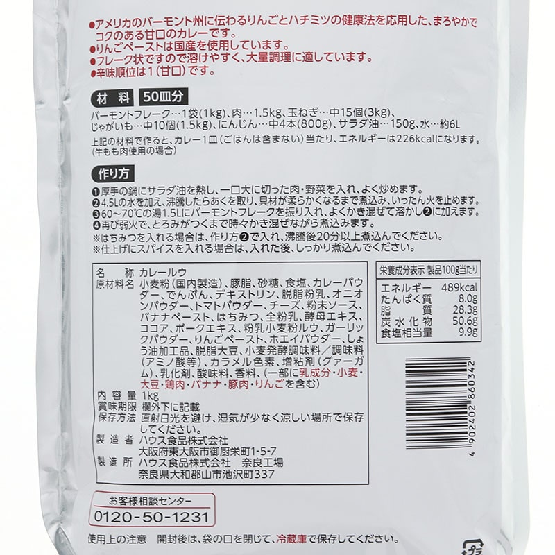 シモジマ ハウス食品 カレー粉 バーモントフレーク 1kg 軽 返品不可 包装用品 店舗用品の通販サイト