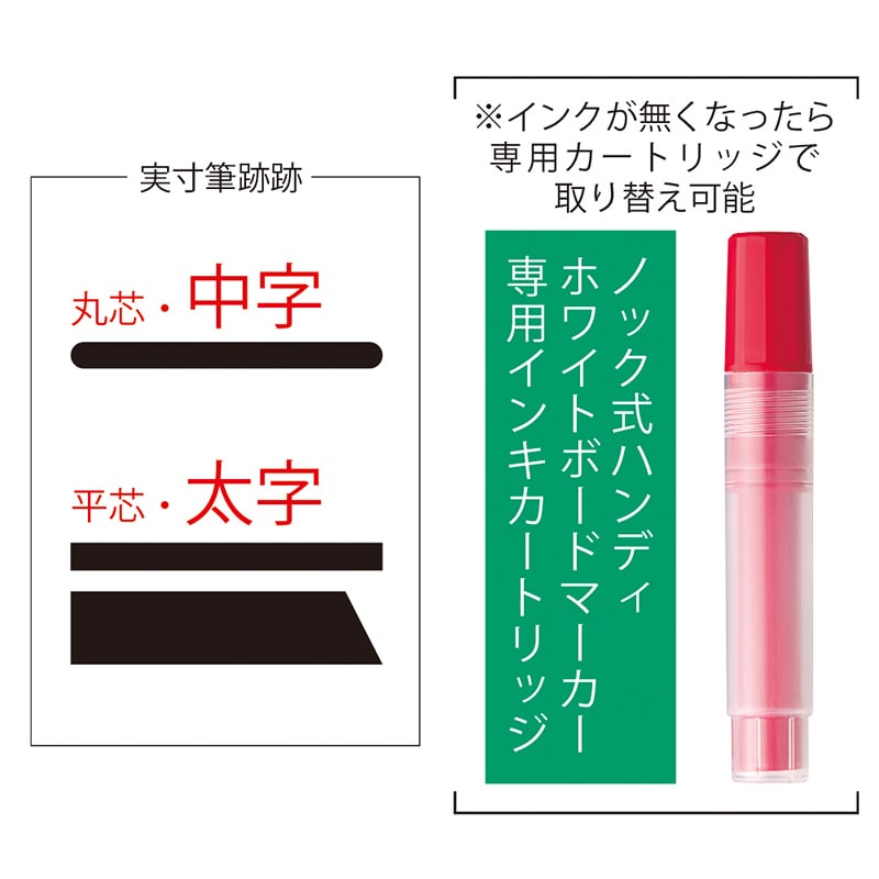 ぺんてる ハンディ ボードマーカーカートリッジ XMWR2-B 赤 4902506281418 通販 | 包装用品・店舗用品のシモジマ  オンラインショップ