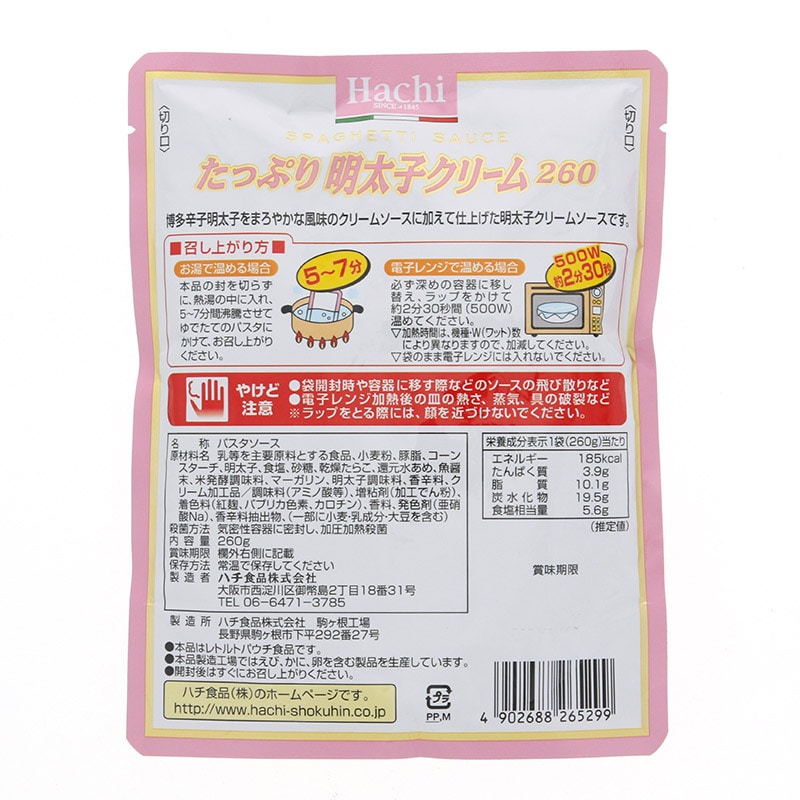 シモジマ ハチ食品 パスタソース たっぷり明太子クリーム 260g 軽 返品不可 包装用品 店舗用品の通販サイト