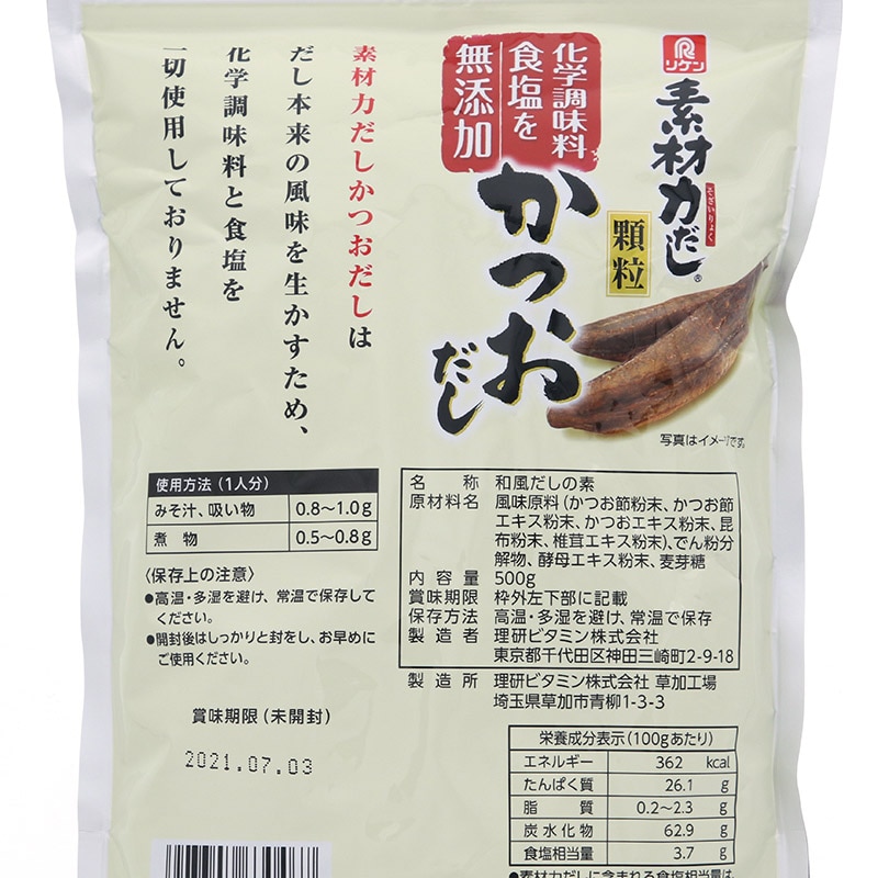 シモジマ リケン 素材力 かつおだし 500g 軽 返品不可 包装用品 店舗用品の通販サイト