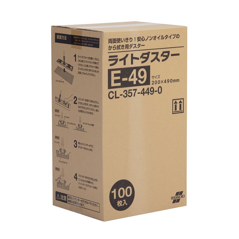 直送品】 テラモト モップ用ダスター ライトダスター E－49 CL3574490