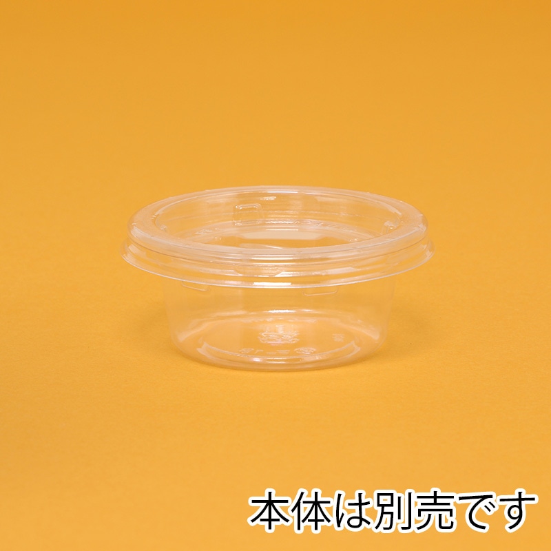 シモジマ】リスパック 食品容器 バイオカップ（クリーンカップ） 丸型