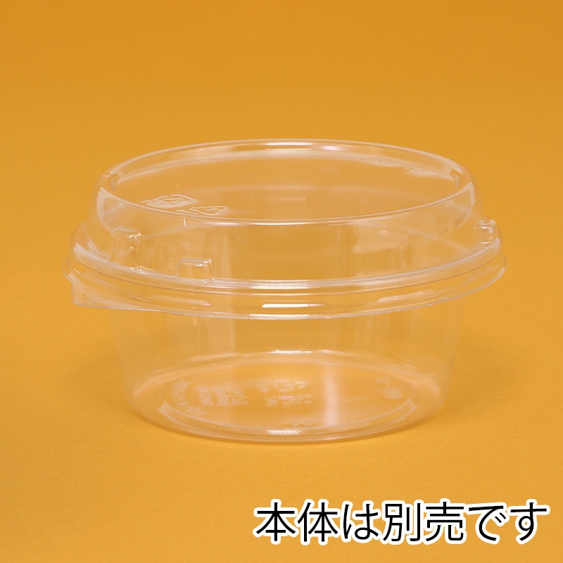 リスパック 食品容器 バイオカップ（クリーンカップ） 丸型 101パイFSL 外嵌合蓋 50個