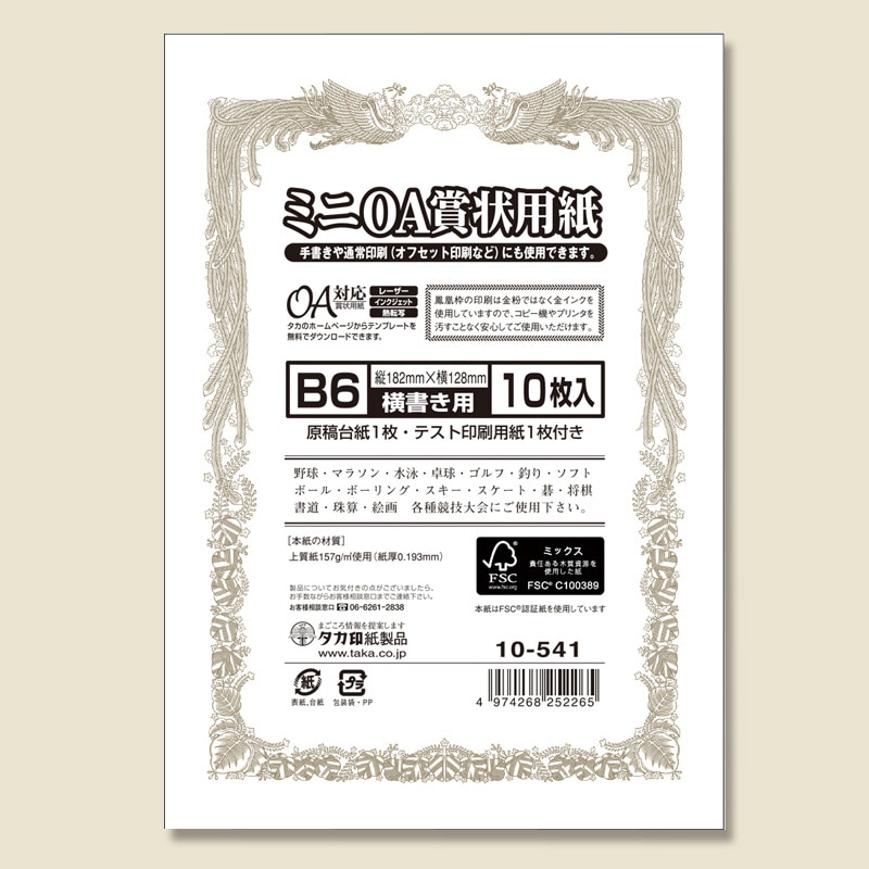 ササガワ タカ印 ミニ賞状用紙 10-541 OA対応 B6ヨコ 10枚