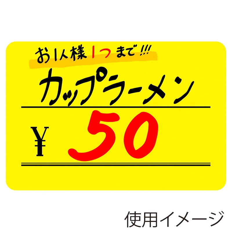 ササガワ ケイコーカード ￥マーク入り 特大 レモン 14-3655 30枚