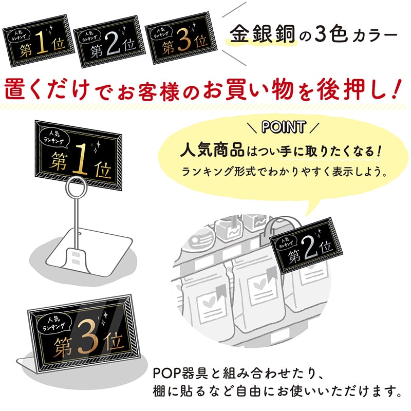ササガワ ランキングカード 名刺サイズ 人気No1・2・3 3枚入 16-7541