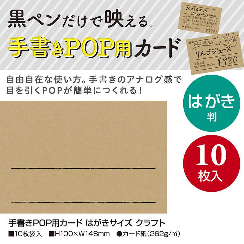 ササガワ 手書きPOP用カード はがきサイズ クラフト 16-1755  10枚