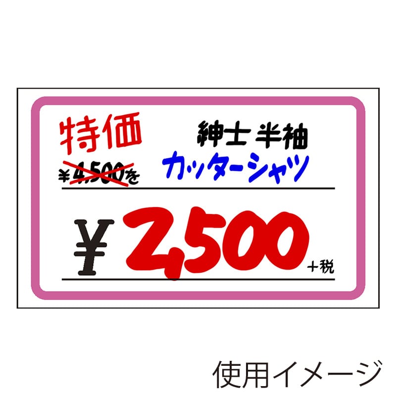 ササガワ ショーカード 小 ピンク枠 ￥入り 17-5147  50枚