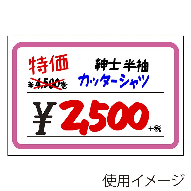 ササガワ ショーカード 大 ピンク枠 ￥入り 17-5347  50枚