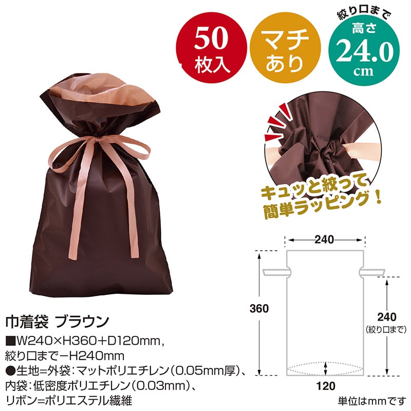 【直送品】 ササガワ 巾着袋 ブラウン　中　50枚 50－3461 1包（ご注文単位1包）