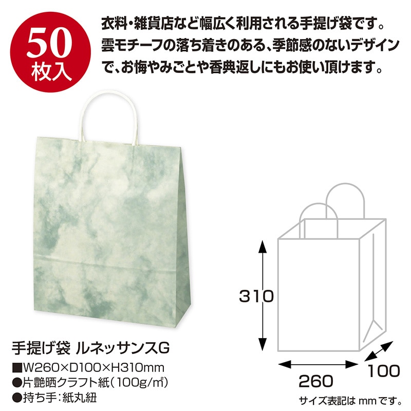 【直送品】 ササガワ 手提げ紙袋 ルネッサンスG　小　50枚 50－5110 1包（ご注文単位1包）