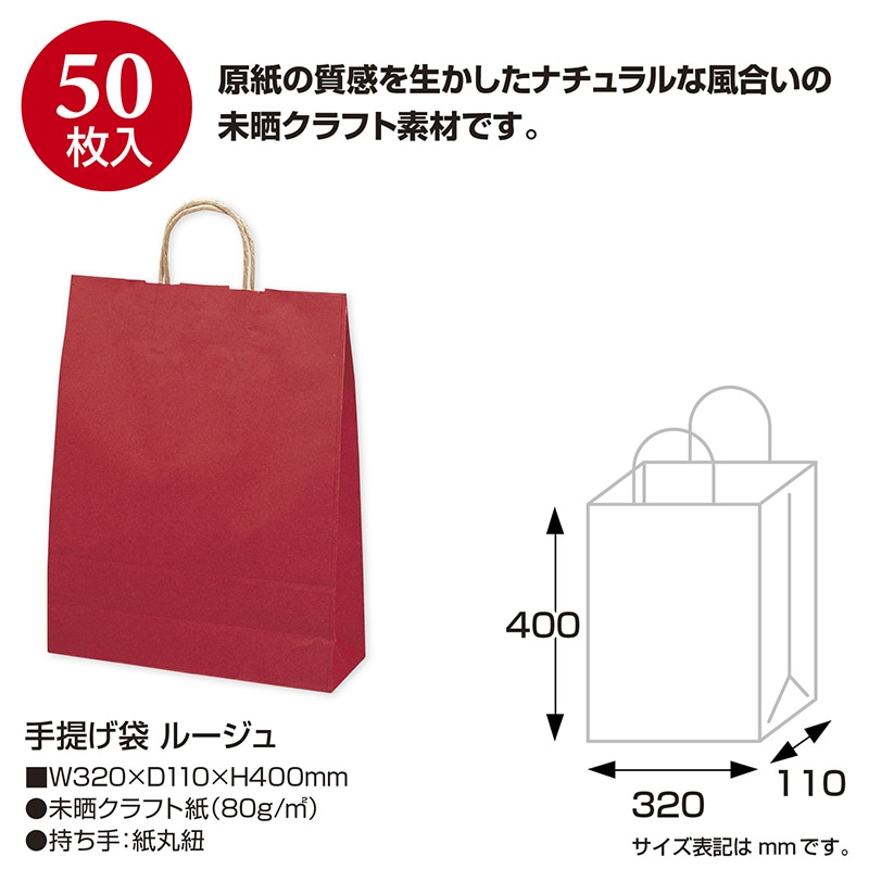 【直送品】 ササガワ 手提げ紙袋 ルージュ　大　50枚 50－5306 1包（ご注文単位1包）
