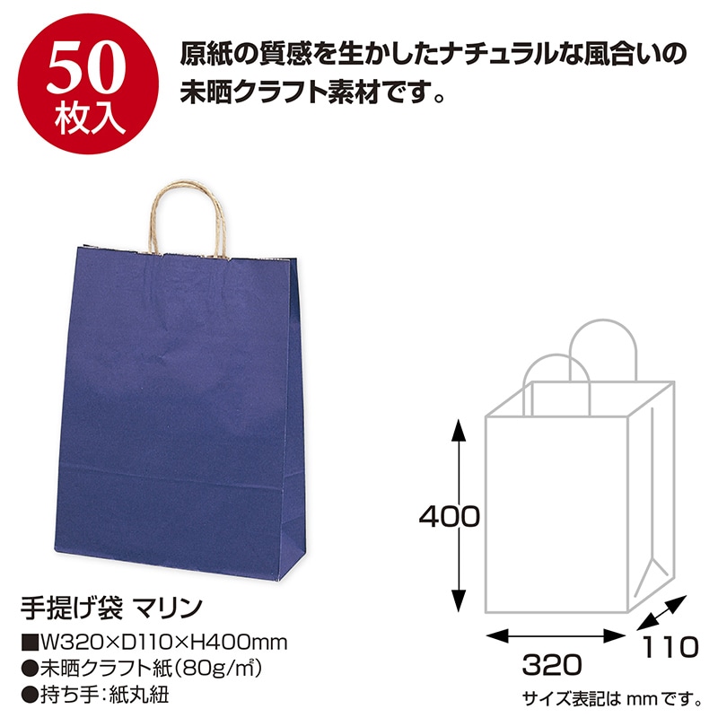 【直送品】 ササガワ 手提げ紙袋 マリン　大　50枚 50－5307 1包（ご注文単位1包）