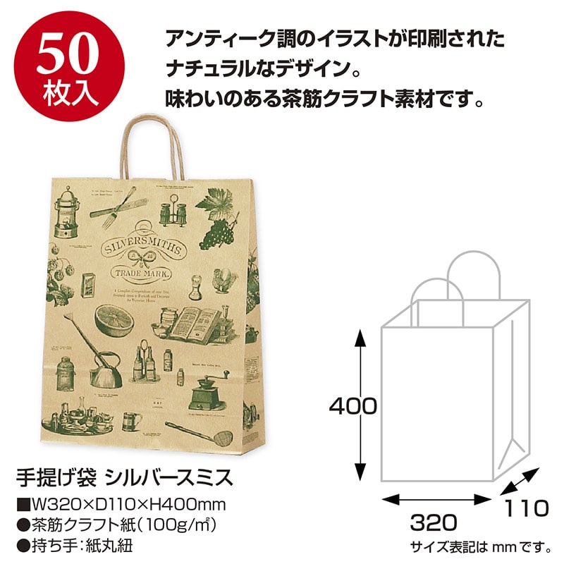 【直送品】 ササガワ 手提げ紙袋 シルバースミス　大　50枚 50－5309 1包（ご注文単位1包）