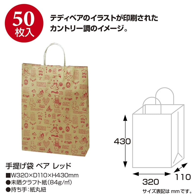 【直送品】 ササガワ 手提げ紙袋 ベア　レッド　大　50枚 50－5316 1包（ご注文単位1包）