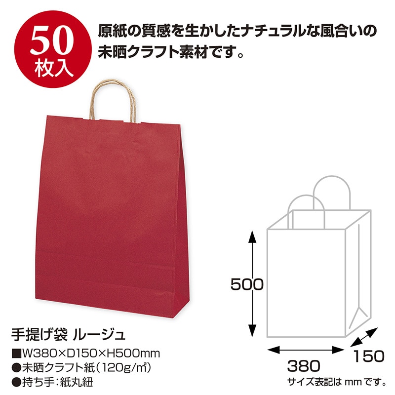 【直送品】 ササガワ 手提げ紙袋 ルージュ　特大　50枚 50－5406 1包（ご注文単位1包）