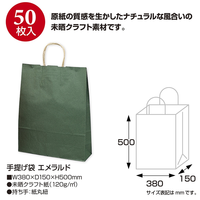 【直送品】 ササガワ 手提げ紙袋 エメラルド　特大　50枚 50－5408 1包（ご注文単位1包）