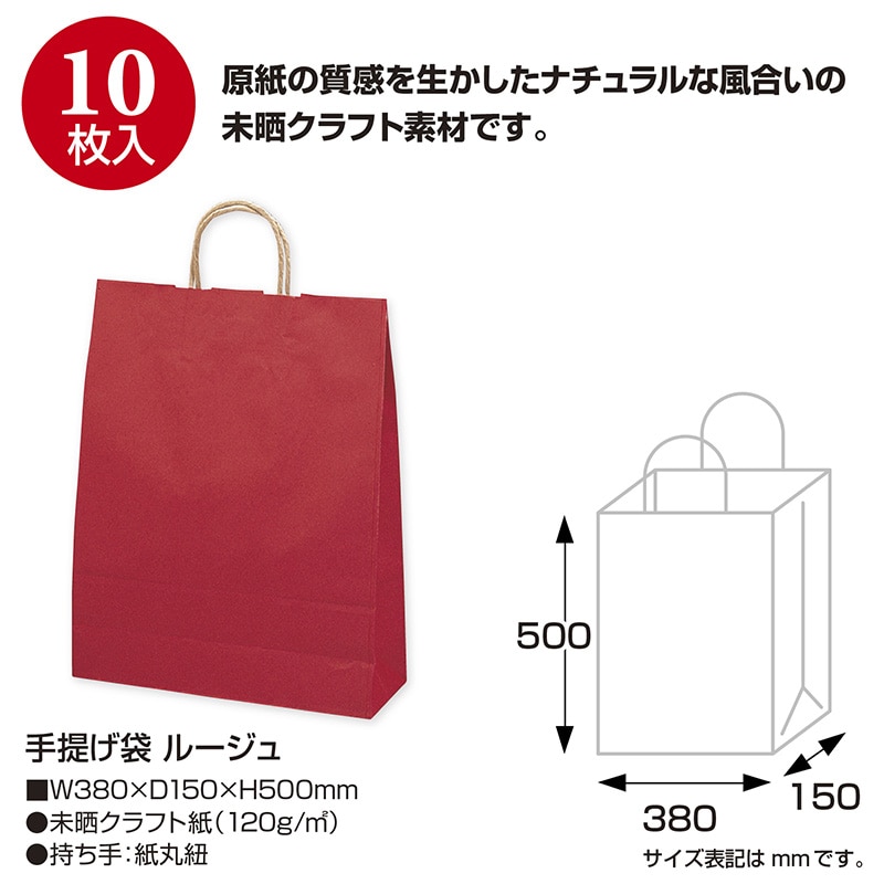 【直送品】 ササガワ 手提げ紙袋 ルージュ　特大　10枚 50－6406 1包（ご注文単位1包）