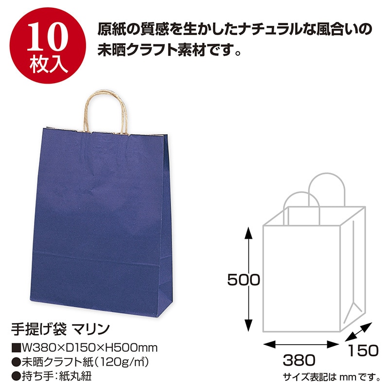 【直送品】 ササガワ 手提げ紙袋 マリン　特大　10枚 50－6407 1包（ご注文単位1包）