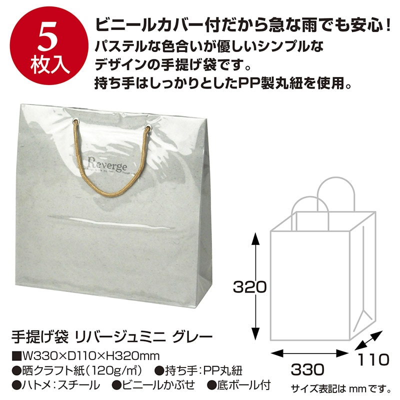 【直送品】 ササガワ 手提げ紙袋 リバージュミニ　グレー 50－6529 1枚（ご注文単位5枚）