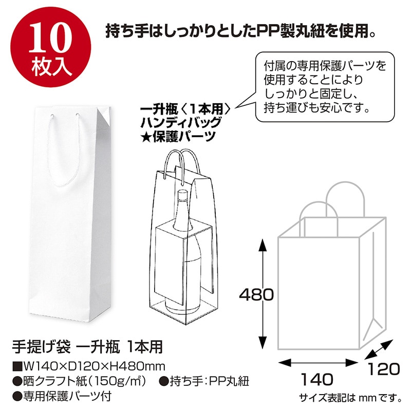 【直送品】 ササガワ 手提げ紙袋 一升瓶1本用　10枚 50－6929 1包（ご注文単位1包）