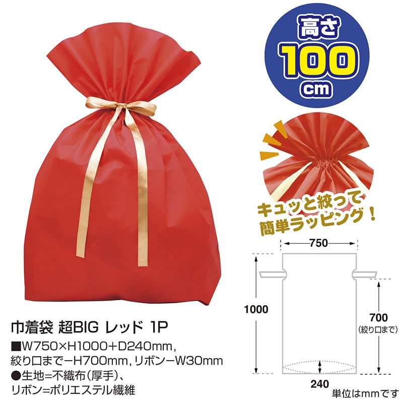 【直送品】 ササガワ 巾着袋　ソフトバッグ 超BIG　赤　1枚 50－3951 1枚（ご注文単位5枚）