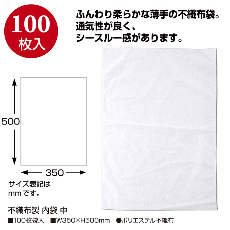 【直送品】 ササガワ 不織布製 内袋　中 50－1261　100枚 1包（ご注文単位1包）
