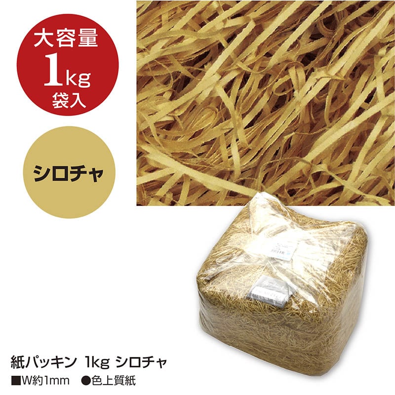 【直送品】 ササガワ 紙パッキン シロチャ　1kg 35－5862 1袋（ご注文単位1袋）