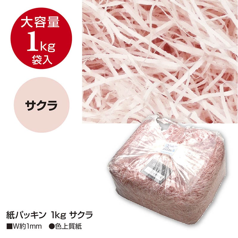 【直送品】 ササガワ 紙パッキン サクラ　1kg 35－5863 1袋（ご注文単位1袋）