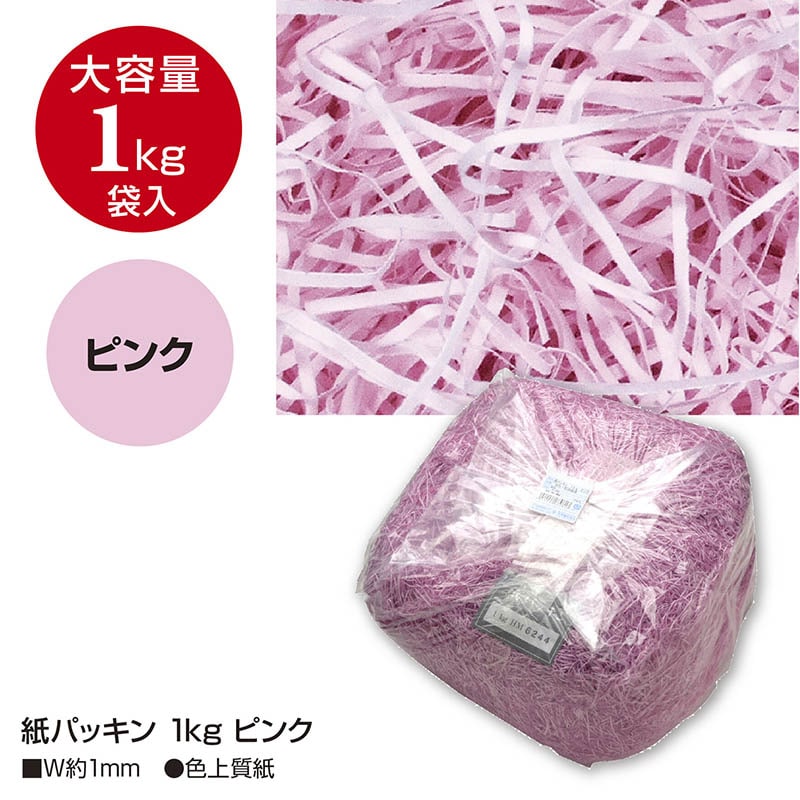 【直送品】 ササガワ 紙パッキン ピンク　1kg 35－5864 1袋（ご注文単位1袋）
