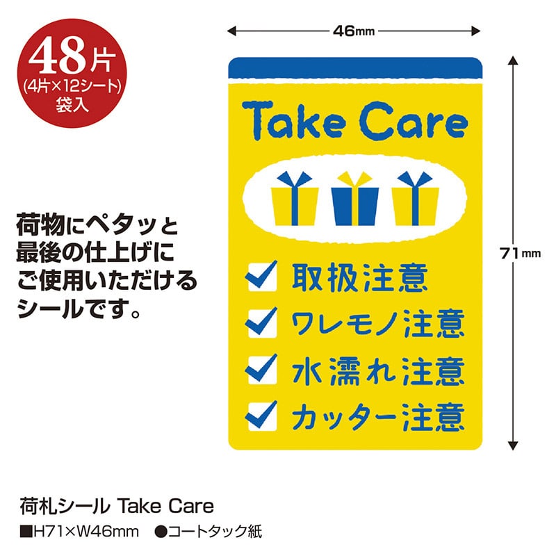 【直送品】 ササガワ 荷札シール Take　Care 25－304　48片 1冊（ご注文単位5冊）