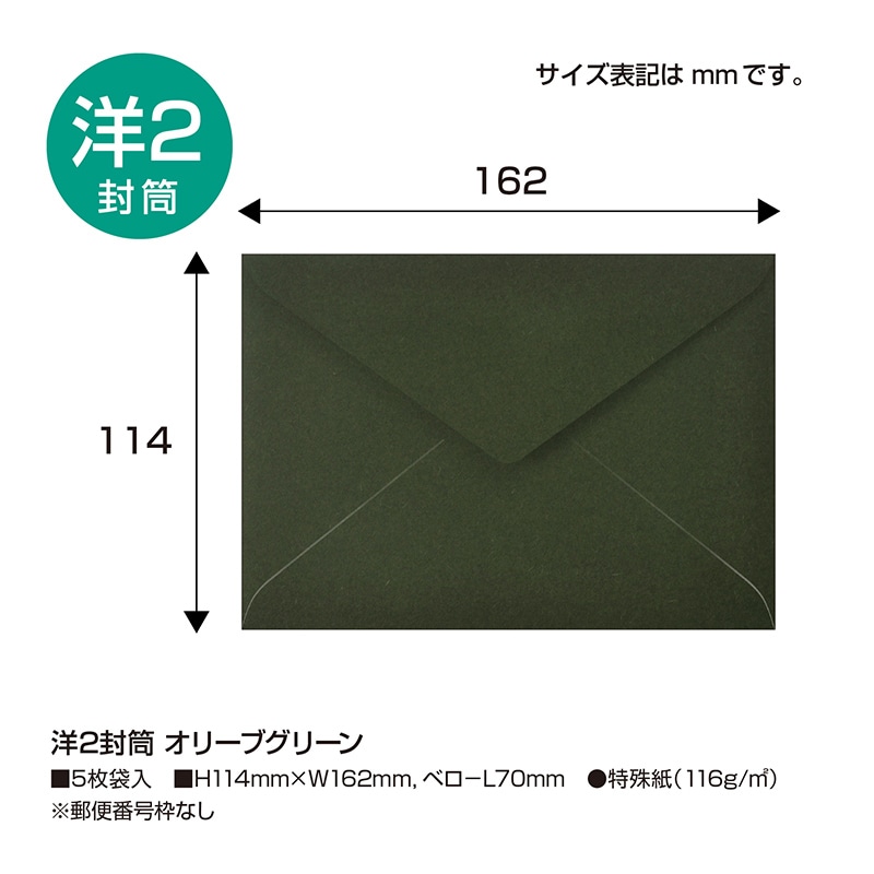 【直送品】 ササガワ 洋2封筒 オリーブグリーン 16－2045 1冊（ご注文単位5冊）
