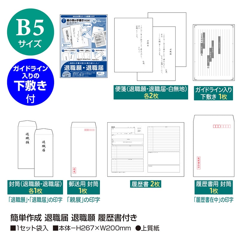 直送品】 ササガワ 簡単作成 退職届 退職願 履歴書付き 44－506 1