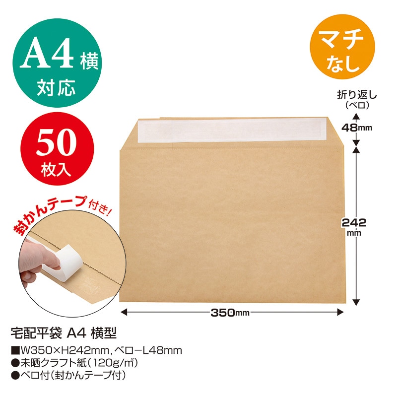 【直送品】 ササガワ 宅配平袋 A4　横型　50枚 32－1433 1包（ご注文単位1包）