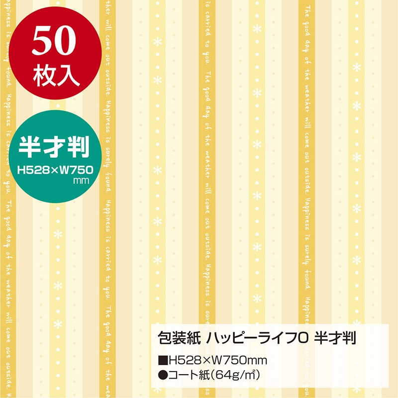 直送品】 ササガワ 包装紙 ハッピーライフO 半才判 49－1134 50枚 1包